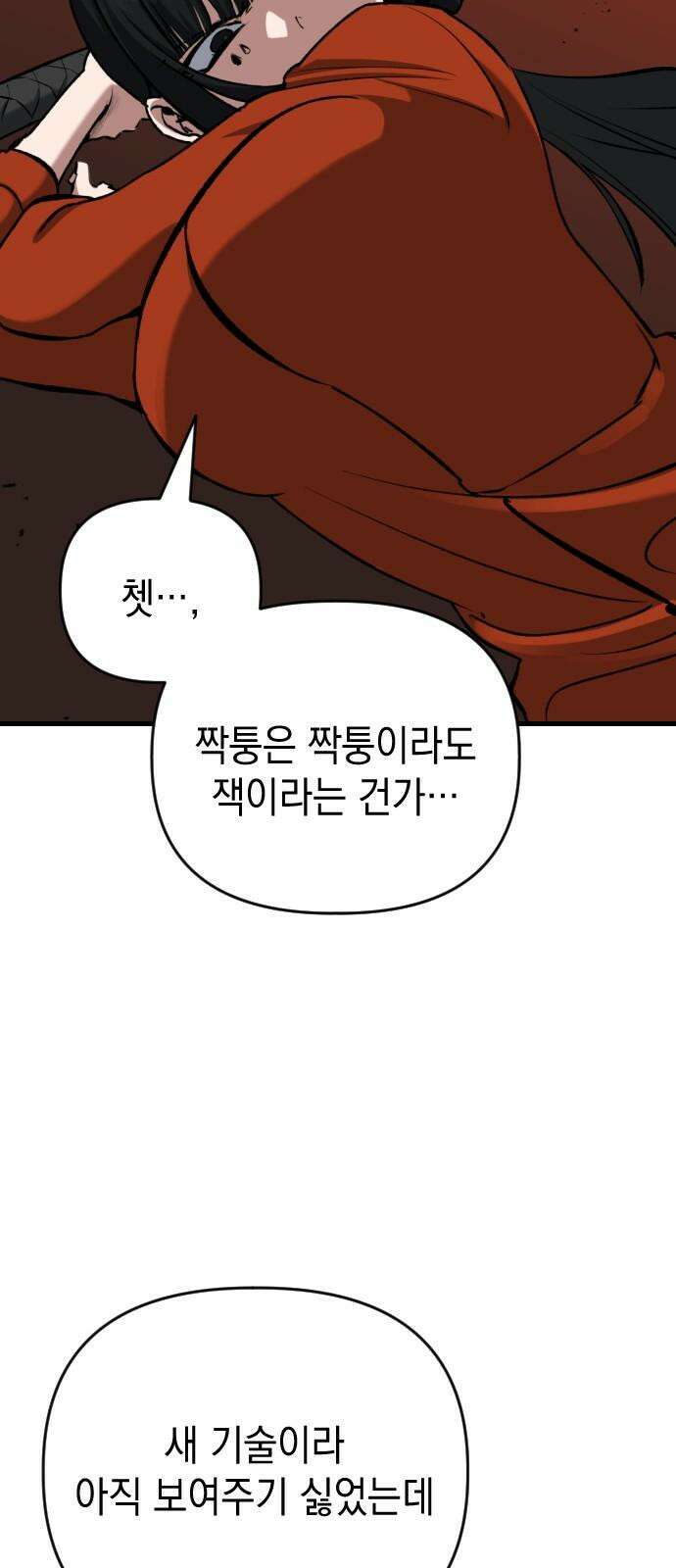 킬링킬러 128화 천국이냐 지옥이냐 28