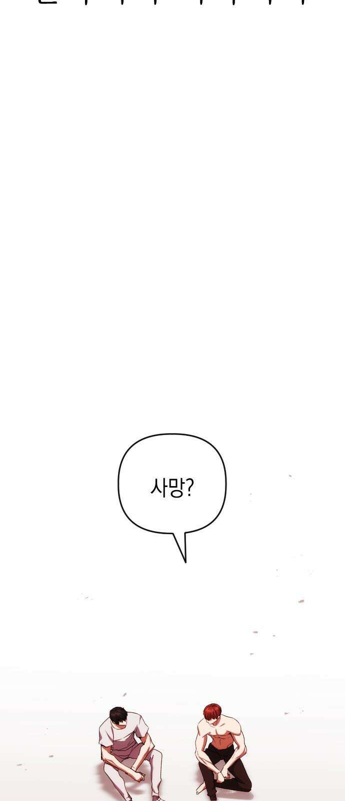 킬링킬러 128화 천국이냐 지옥이냐 43