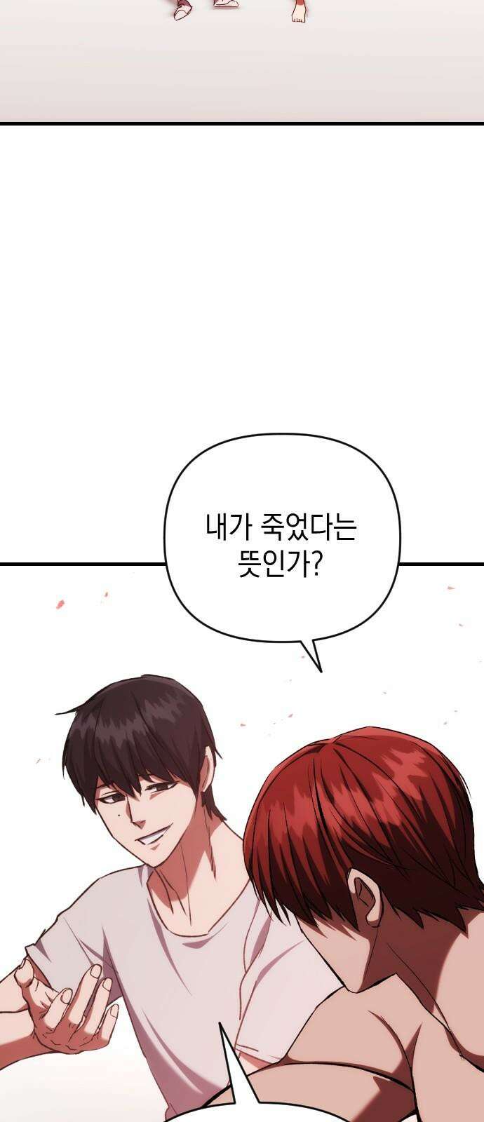 킬링킬러 128화 천국이냐 지옥이냐 44