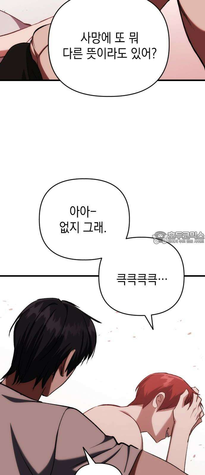 킬링킬러 128화 천국이냐 지옥이냐 45