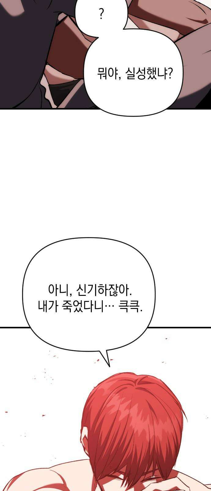 킬링킬러 128화 천국이냐 지옥이냐 46