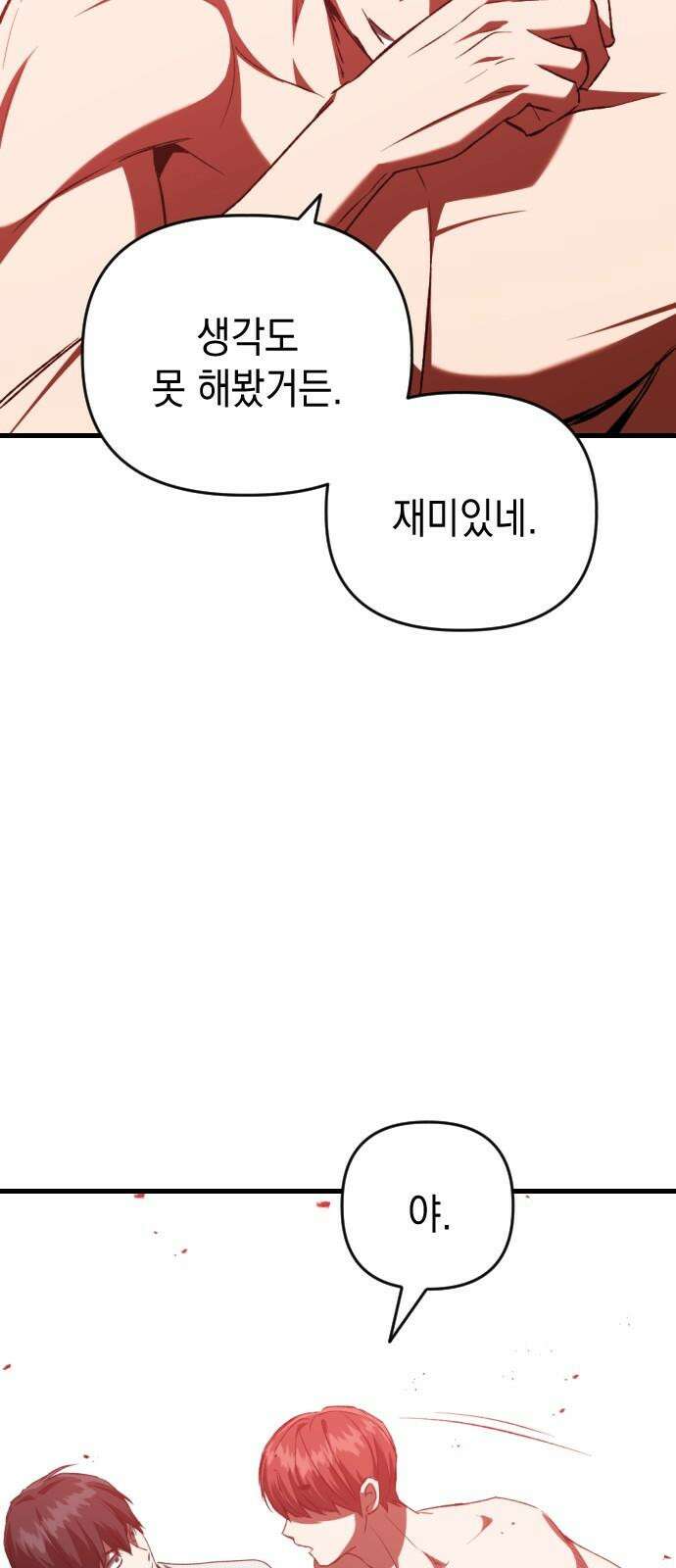 킬링킬러 128화 천국이냐 지옥이냐 47