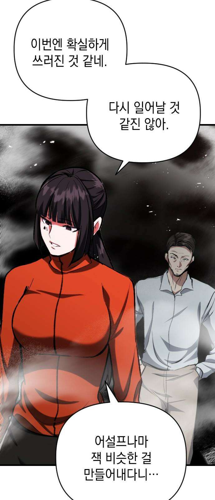 킬링킬러 128화 천국이냐 지옥이냐 53
