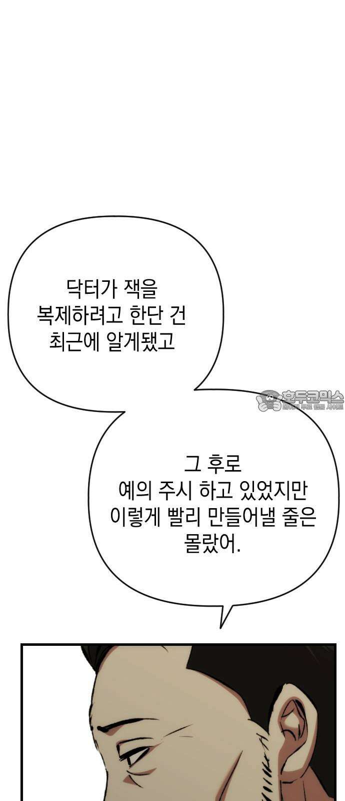 킬링킬러 128화 천국이냐 지옥이냐 57