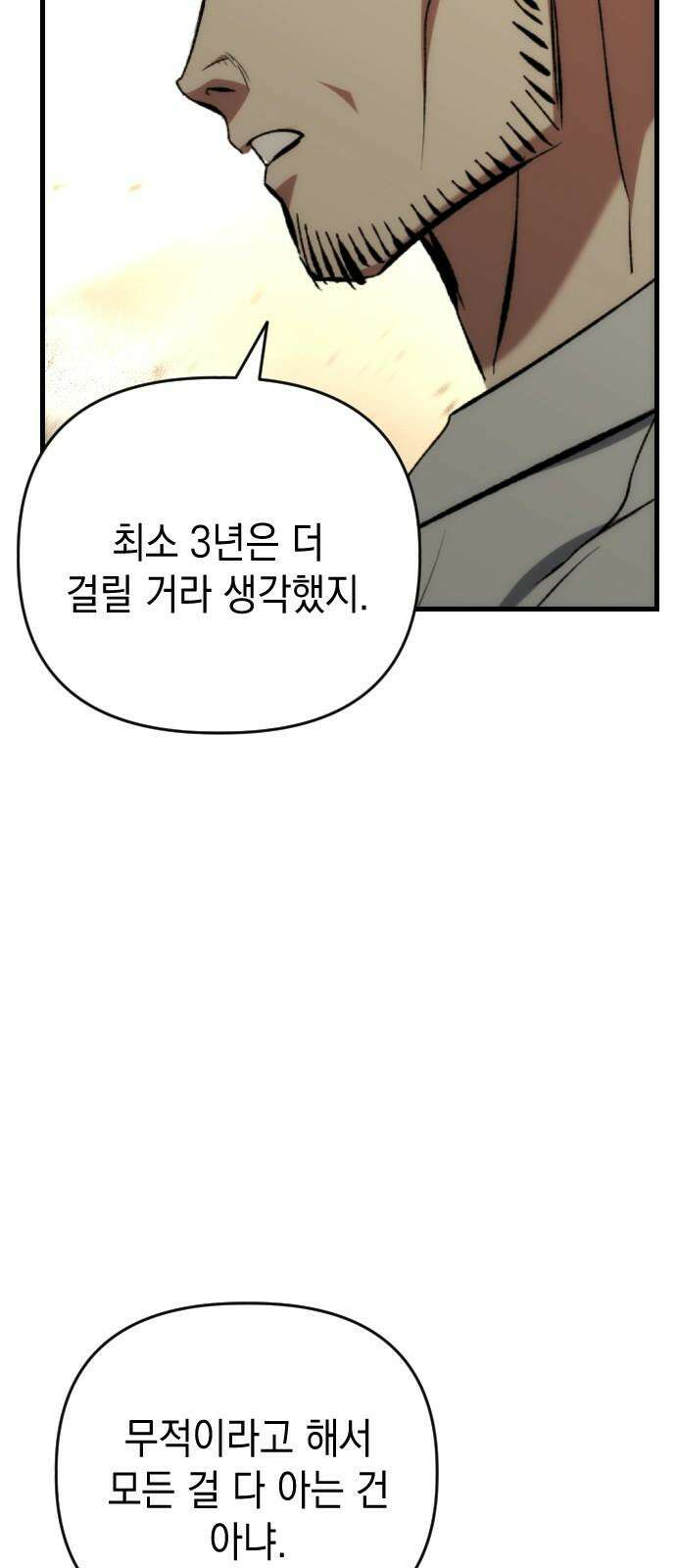 킬링킬러 128화 천국이냐 지옥이냐 58