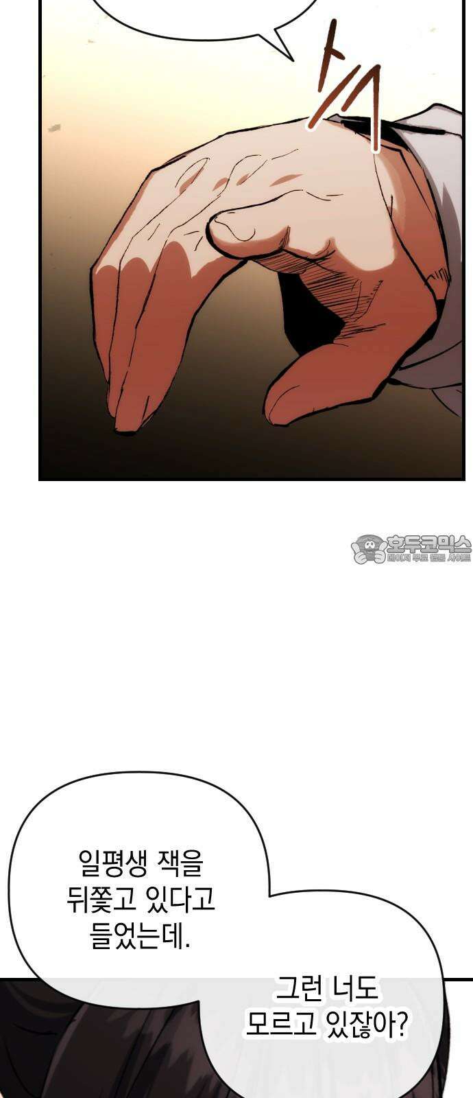 킬링킬러 128화 천국이냐 지옥이냐 60