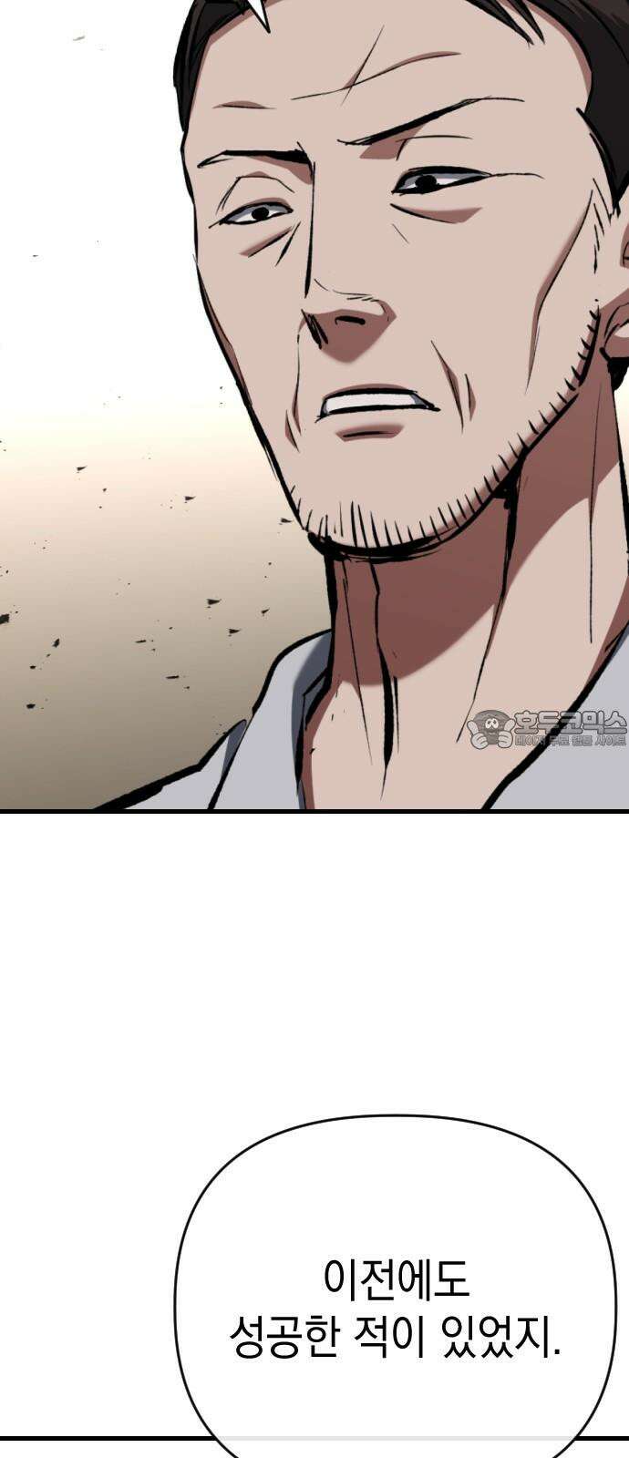 킬링킬러 128화 천국이냐 지옥이냐 63