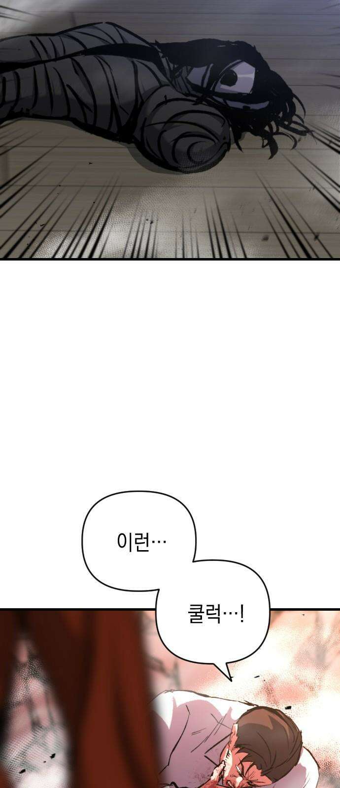 킬링킬러 128화 천국이냐 지옥이냐 70