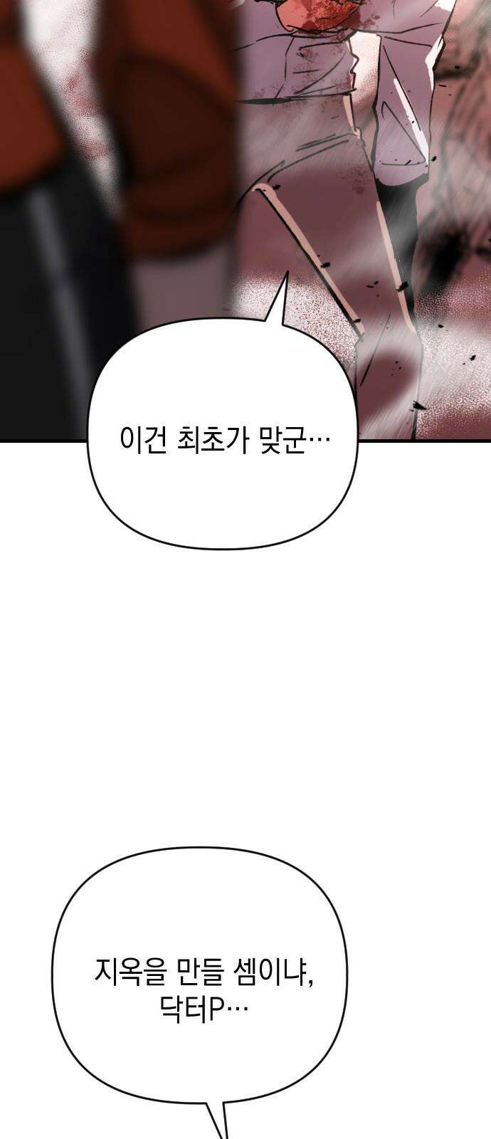 킬링킬러 128화 천국이냐 지옥이냐 71