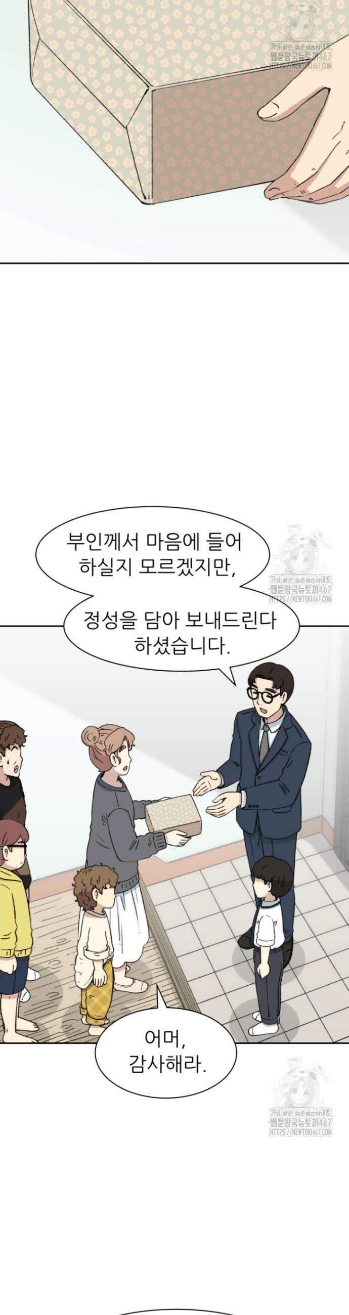 다시 태어난 베토벤 52화 5