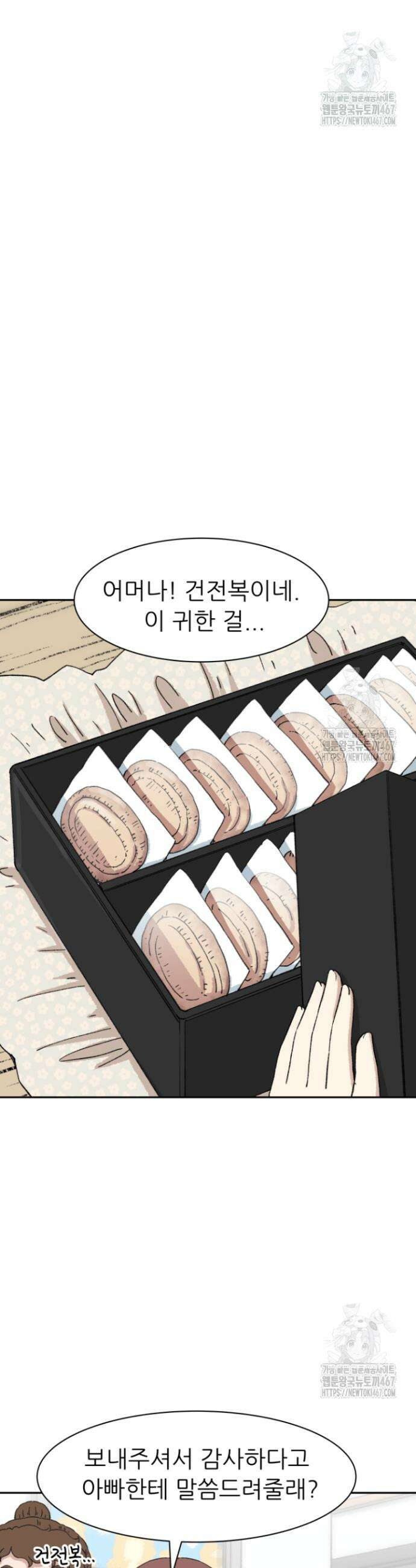 다시 태어난 베토벤 52화 7