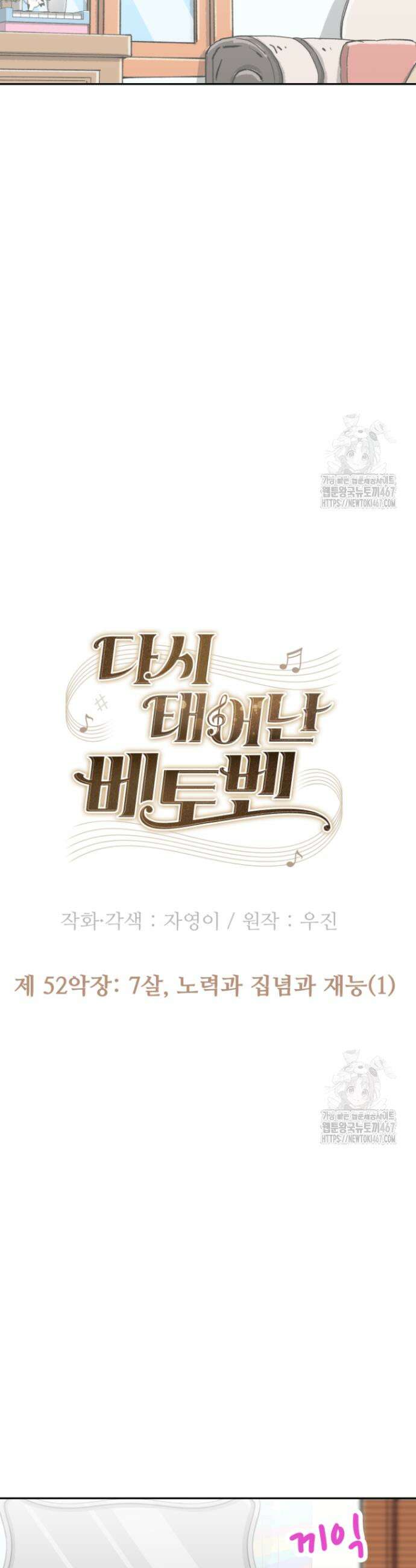 다시 태어난 베토벤 52화 10