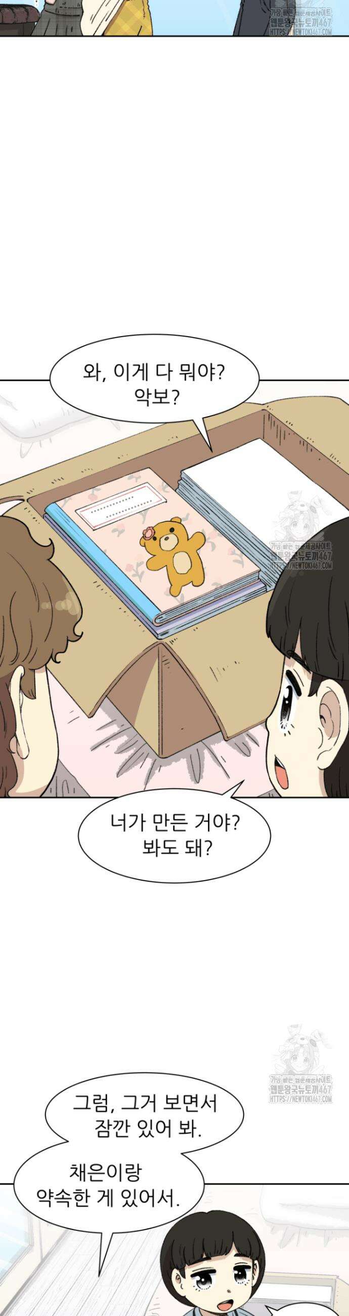 다시 태어난 베토벤 52화 18