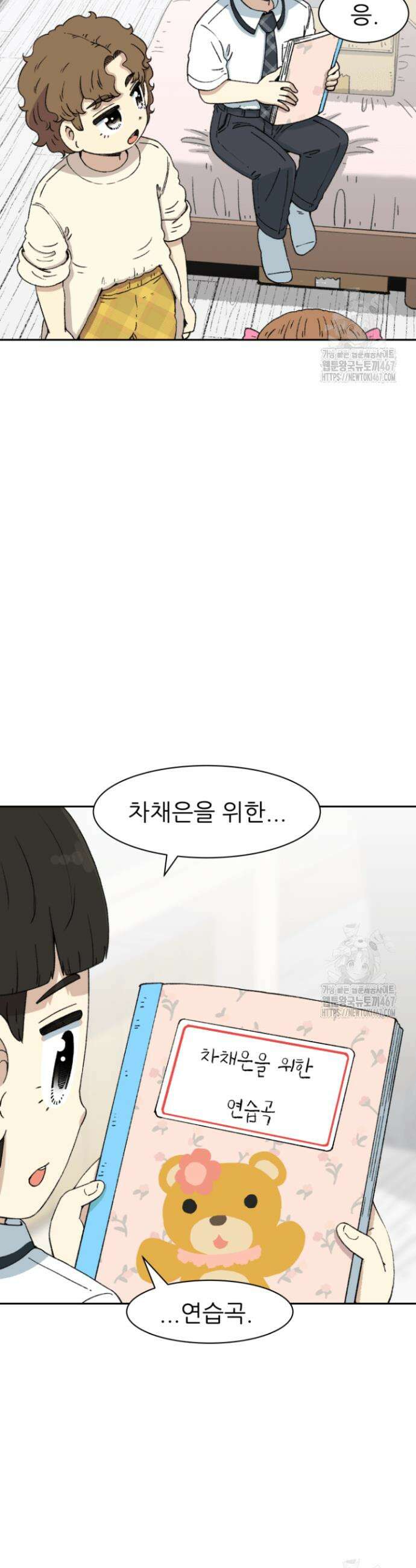 다시 태어난 베토벤 52화 19