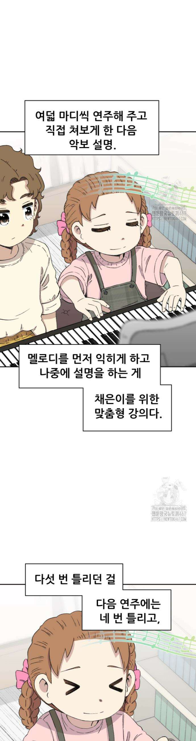 다시 태어난 베토벤 52화 23