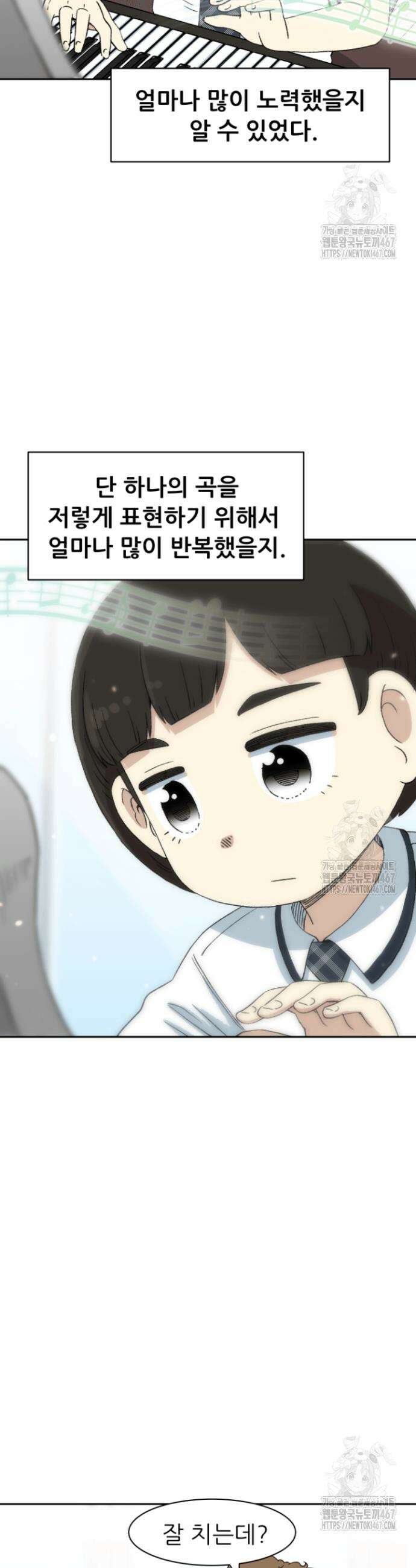 다시 태어난 베토벤 52화 43