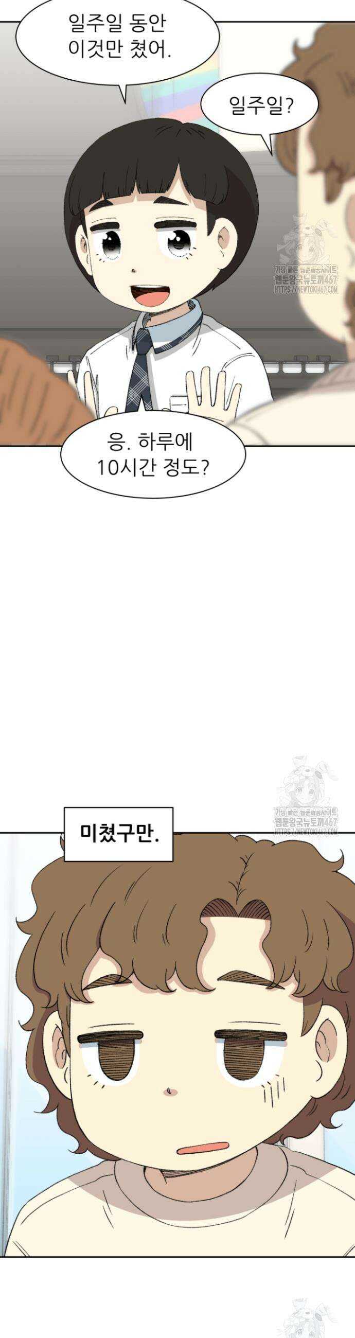 다시 태어난 베토벤 52화 47