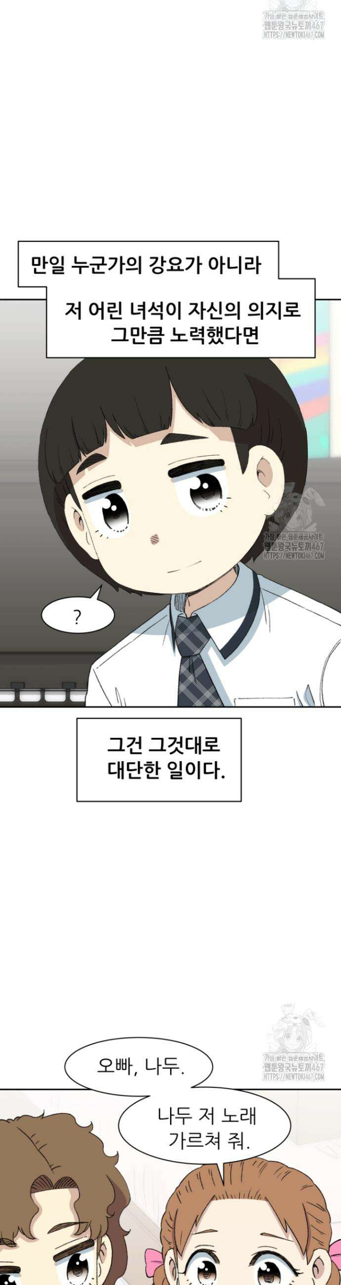 다시 태어난 베토벤 52화 48
