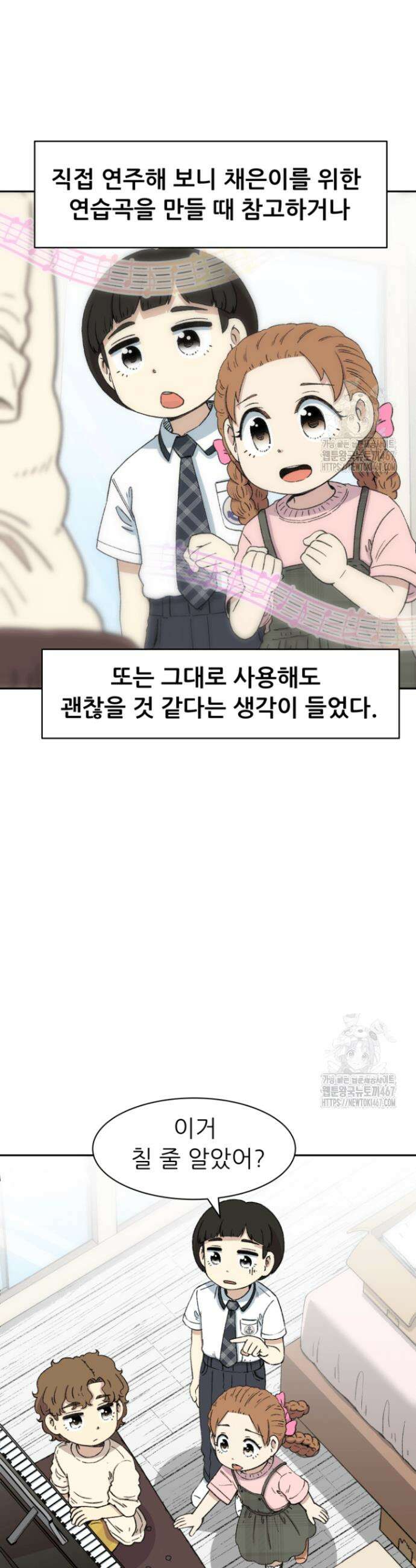 다시 태어난 베토벤 52화 53
