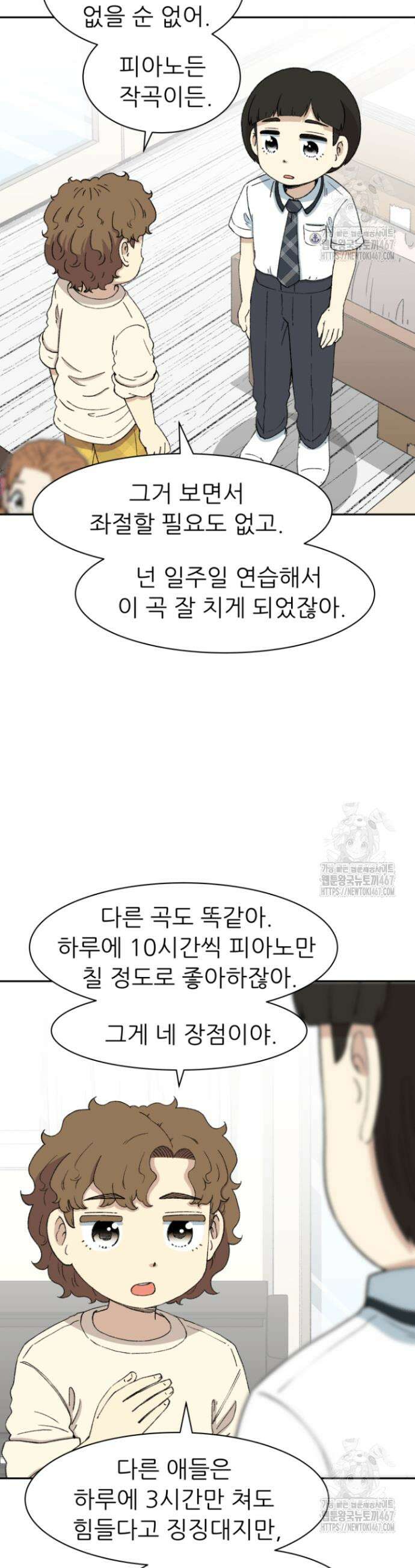 다시 태어난 베토벤 52화 58