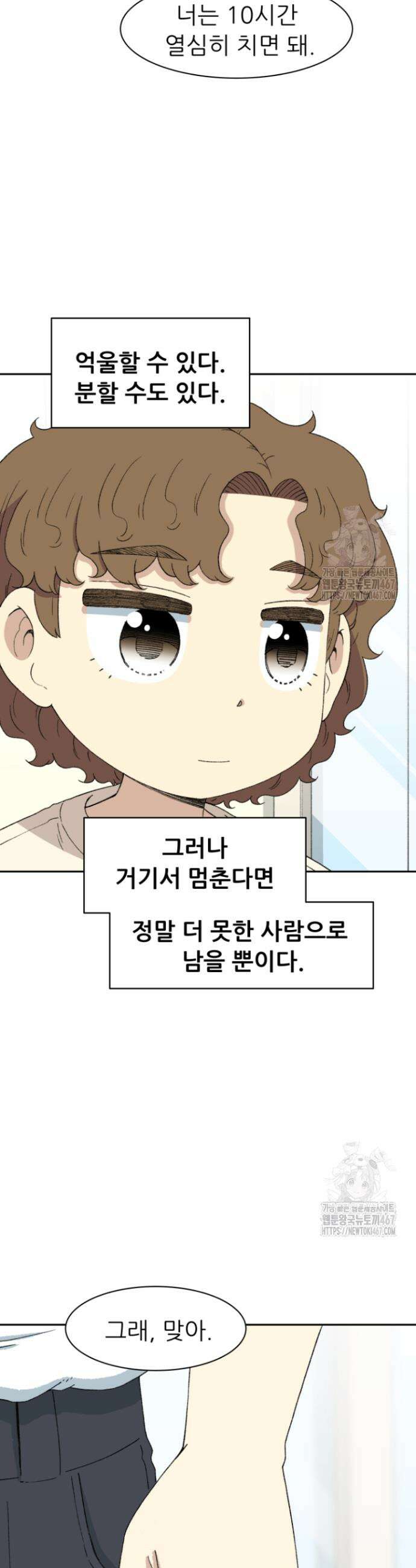 다시 태어난 베토벤 52화 59