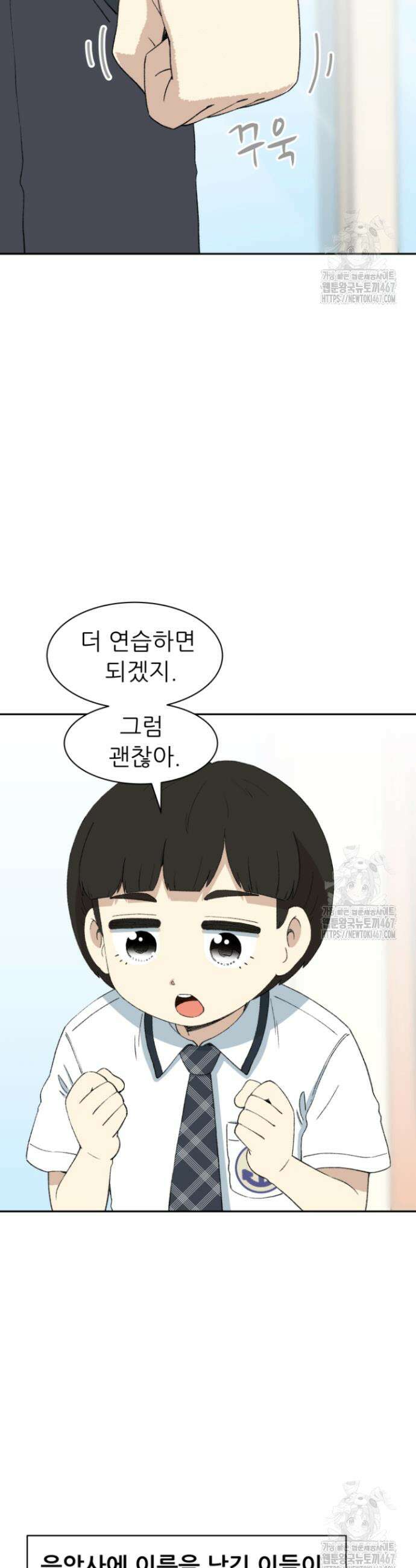 다시 태어난 베토벤 52화 60