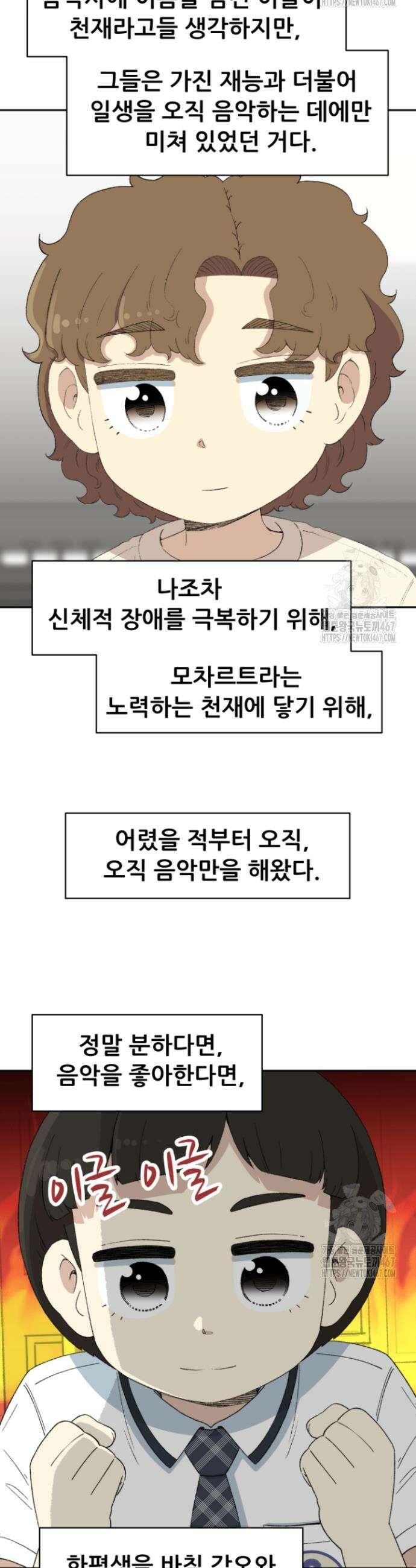 다시 태어난 베토벤 52화 61