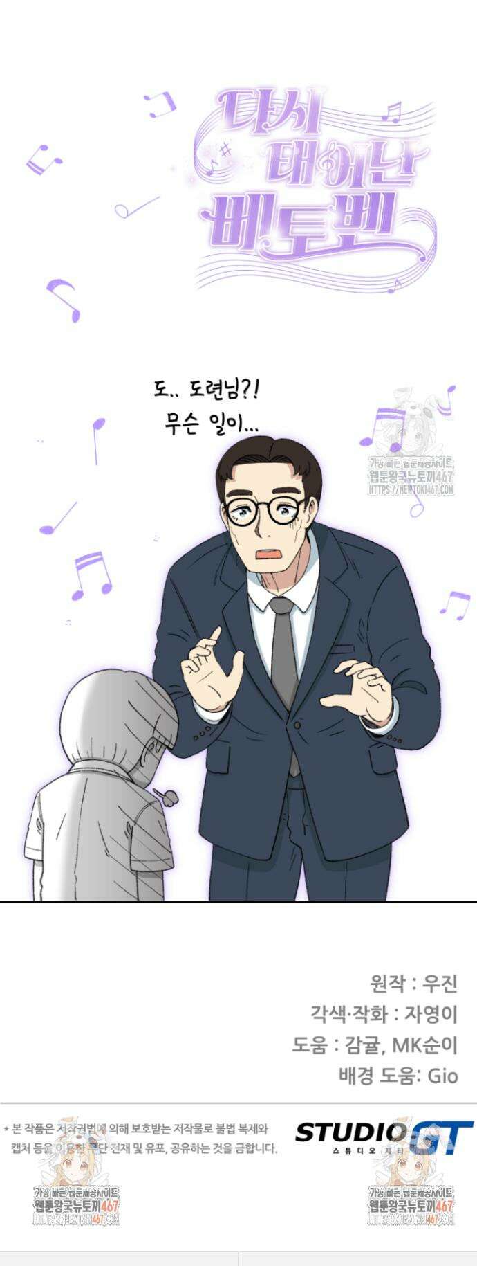 다시 태어난 베토벤 52화 66
