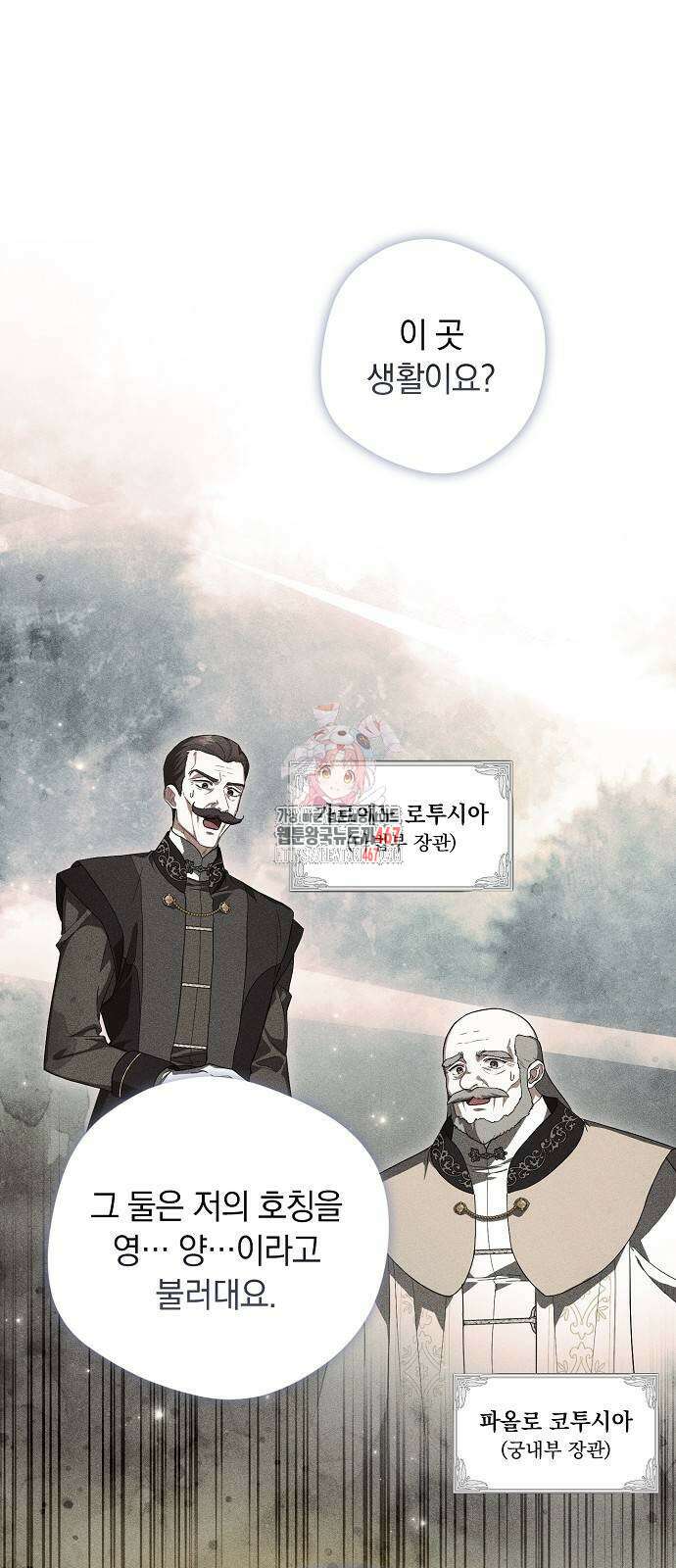 빙의자 베네핏이 없음 9화 1