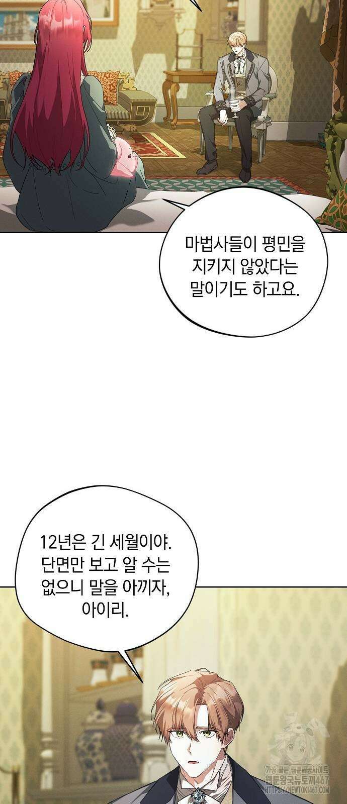빙의자 베네핏이 없음 9화 4