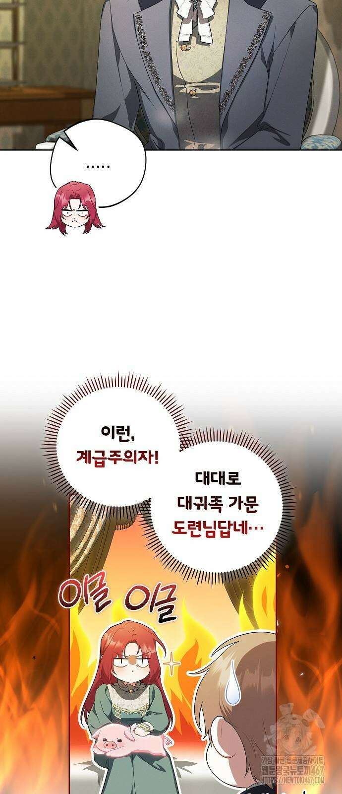 빙의자 베네핏이 없음 9화 5