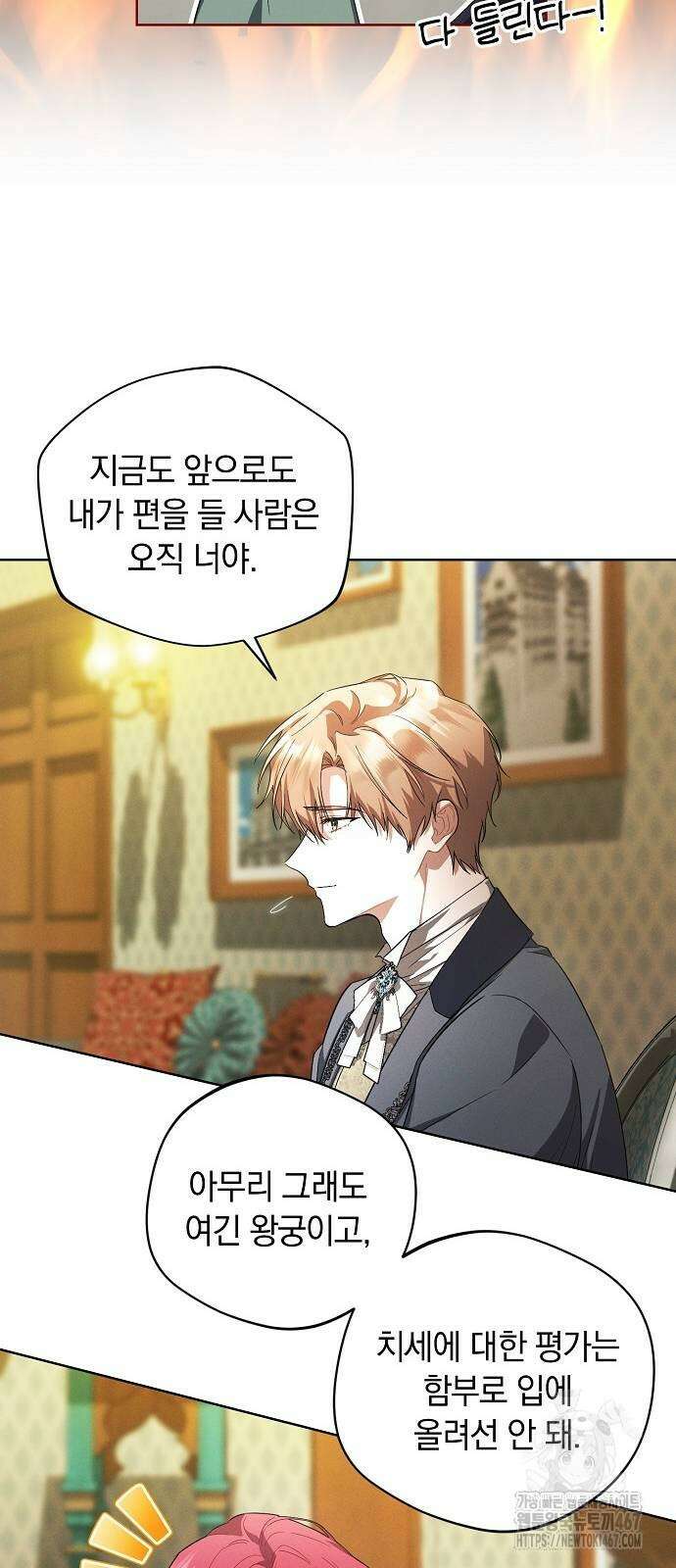 빙의자 베네핏이 없음 9화 6