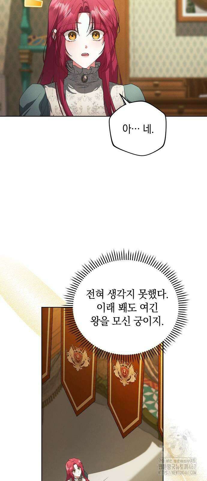 빙의자 베네핏이 없음 9화 7