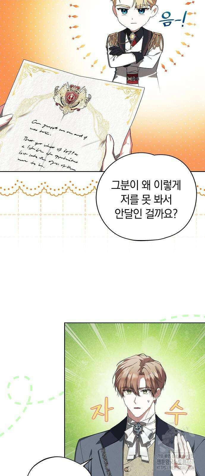빙의자 베네핏이 없음 9화 12