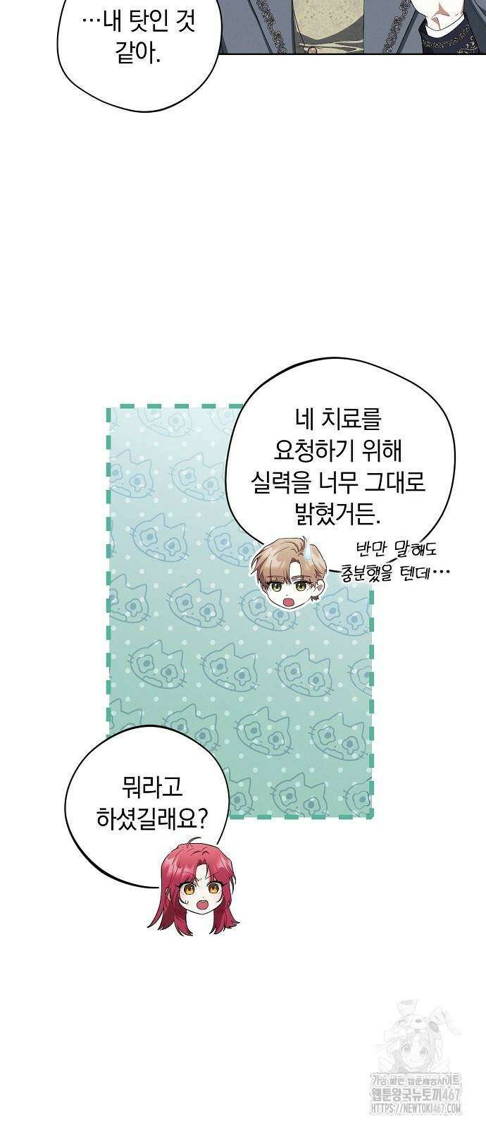 빙의자 베네핏이 없음 9화 13