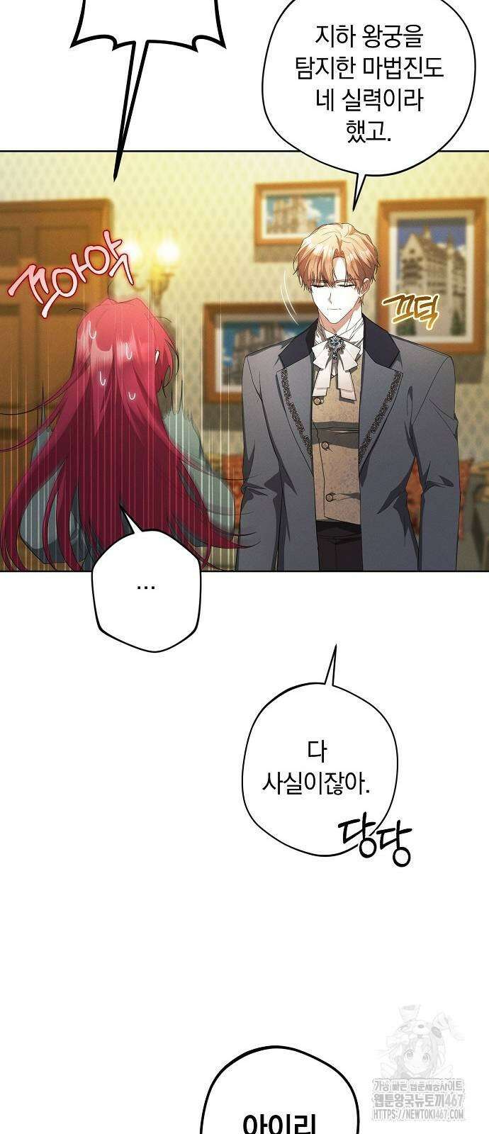빙의자 베네핏이 없음 9화 15
