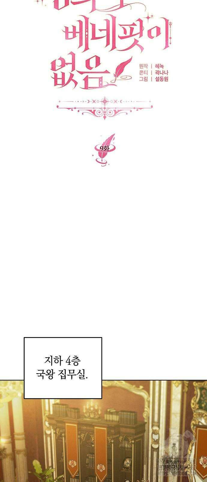 빙의자 베네핏이 없음 9화 24