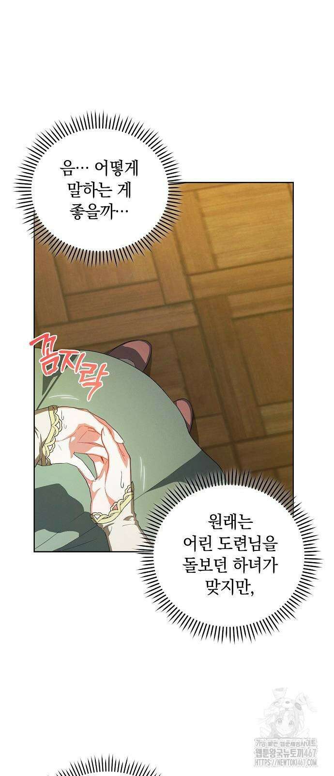 빙의자 베네핏이 없음 9화 28
