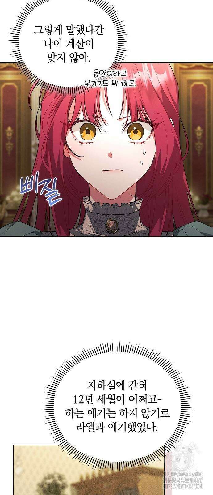 빙의자 베네핏이 없음 9화 29