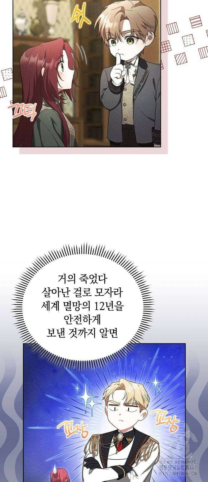 빙의자 베네핏이 없음 9화 30