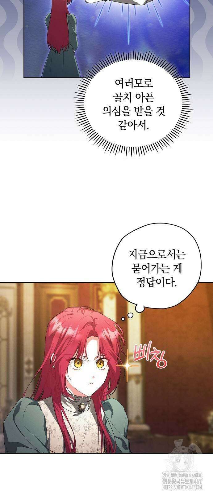 빙의자 베네핏이 없음 9화 31