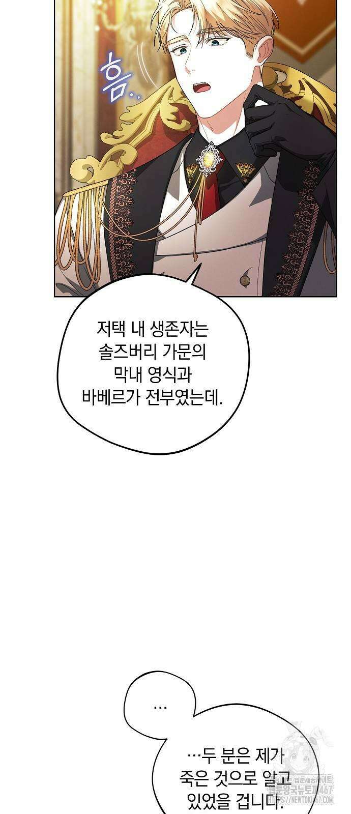 빙의자 베네핏이 없음 9화 33