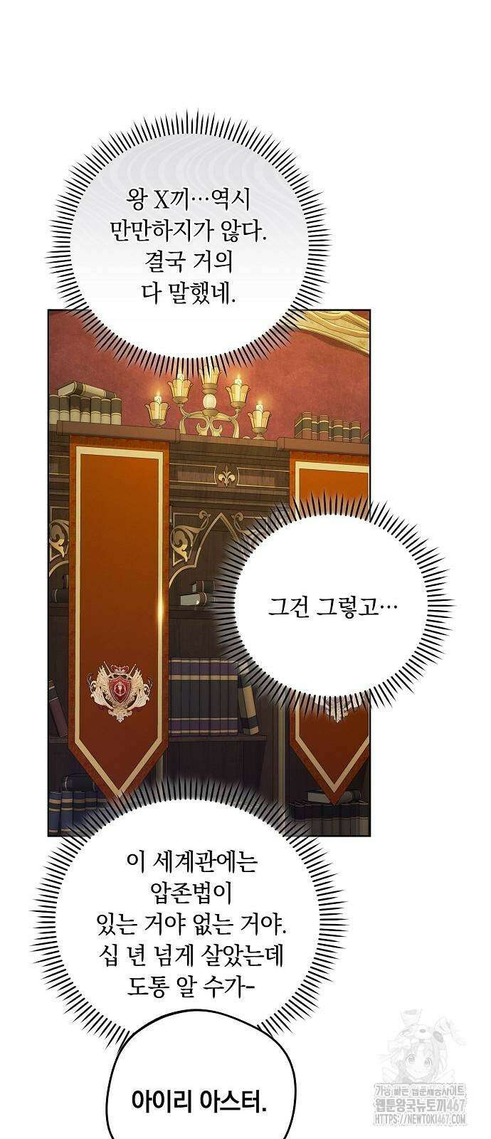 빙의자 베네핏이 없음 9화 38