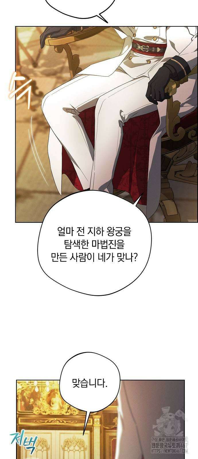 빙의자 베네핏이 없음 9화 39