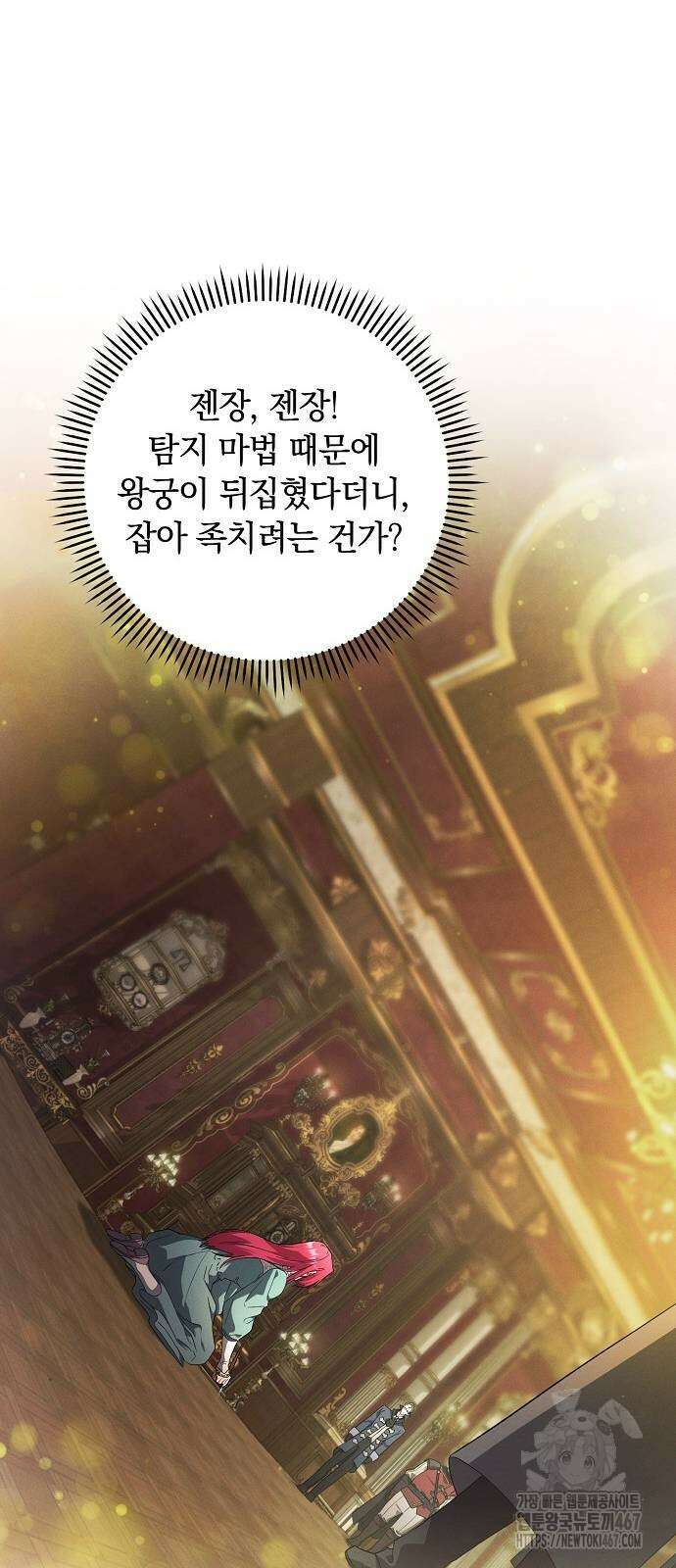 빙의자 베네핏이 없음 9화 41