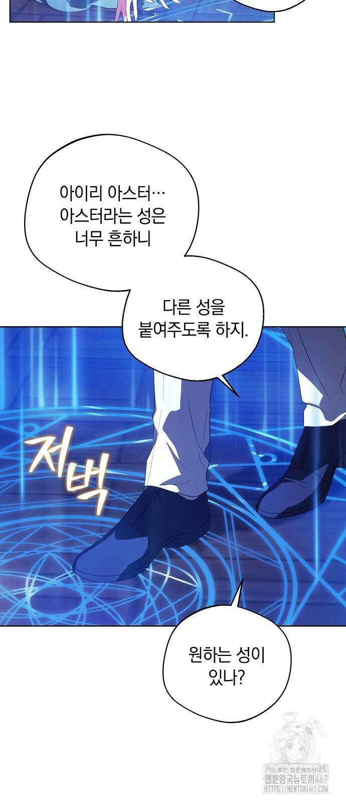 빙의자 베네핏이 없음 9화 53