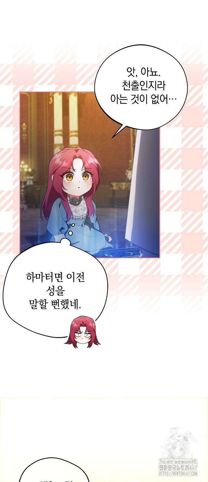 빙의자 베네핏이 없음 9화 54
