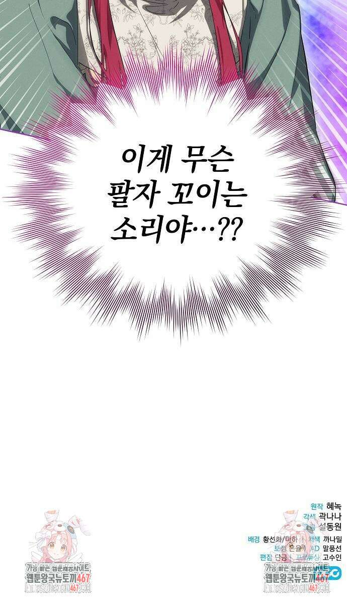 빙의자 베네핏이 없음 9화 59