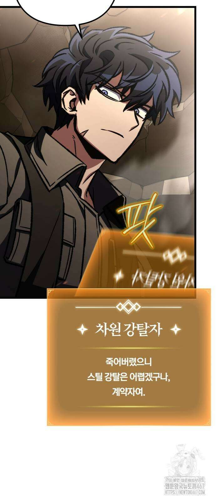 혼자 다 해 먹는 천재 암살자 67화 9