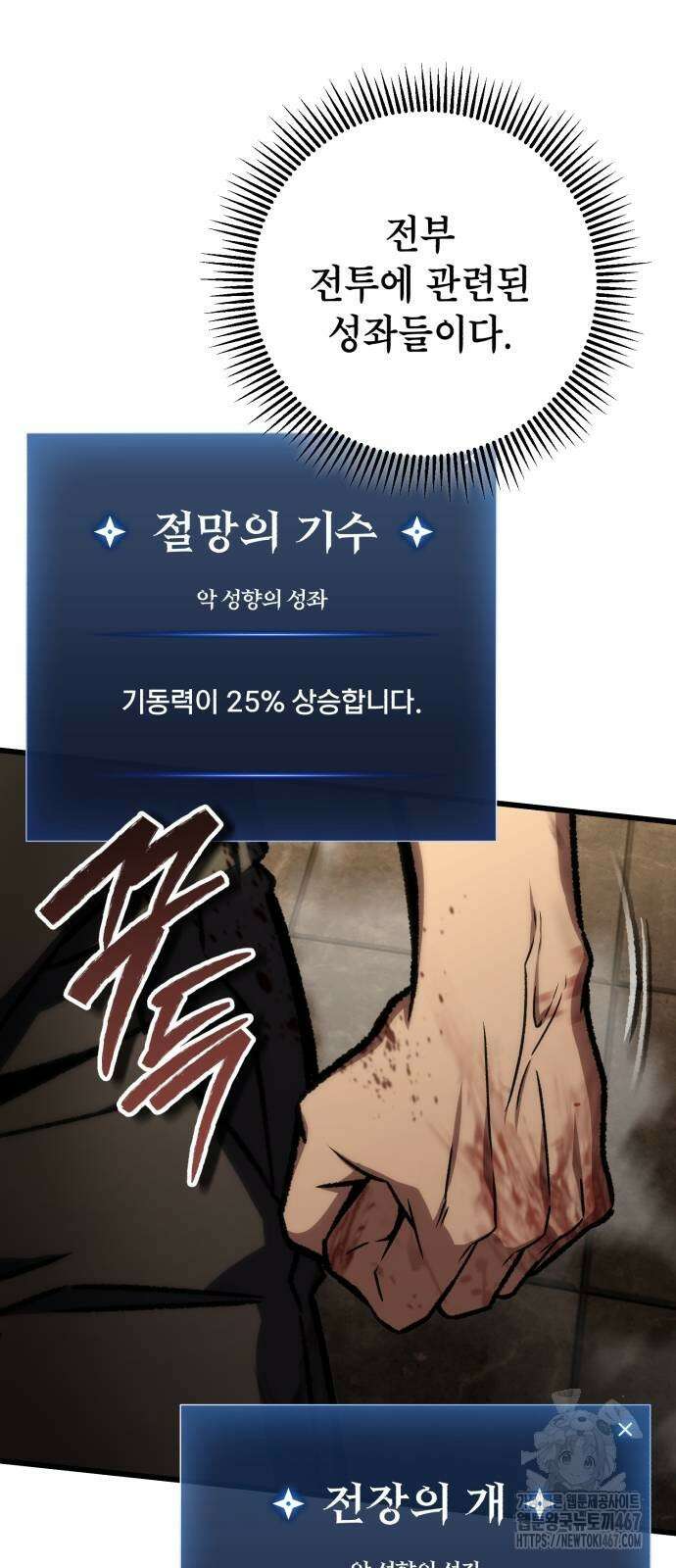 혼자 다 해 먹는 천재 암살자 67화 14